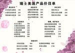 瑞士貴族產(chǎn)品價目單
