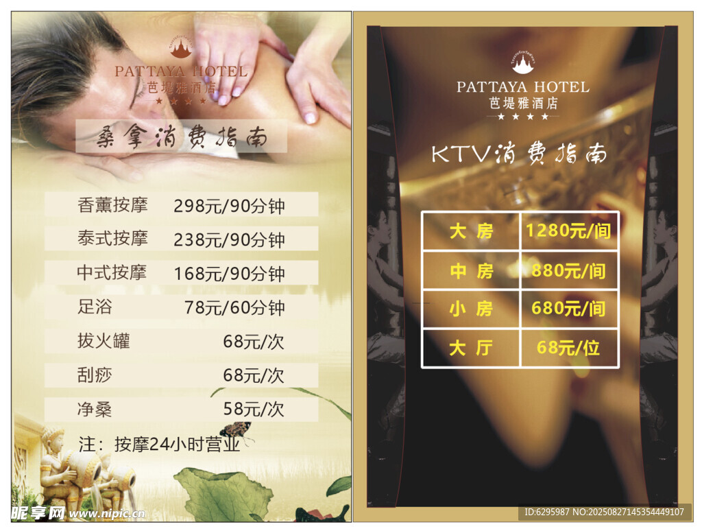 桑拿KTV臺(tái)卡