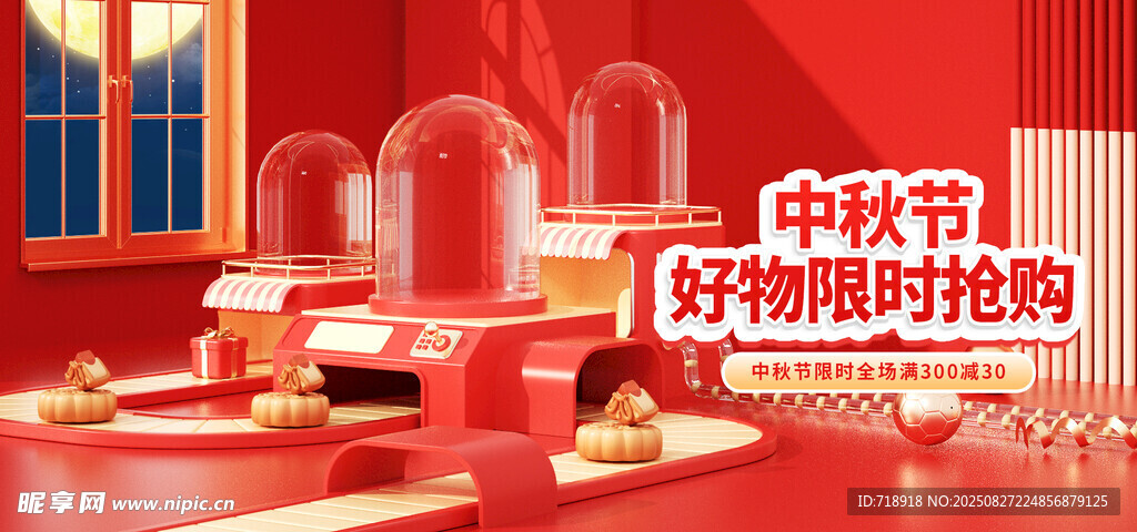中秋促銷