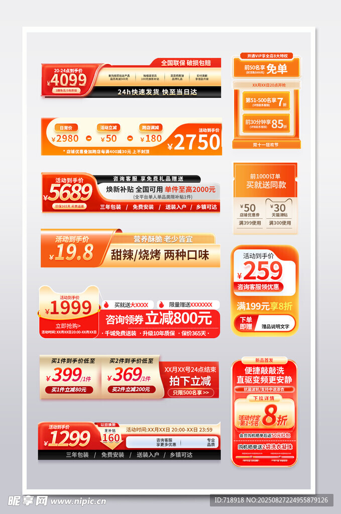 中秋促銷標(biāo)簽