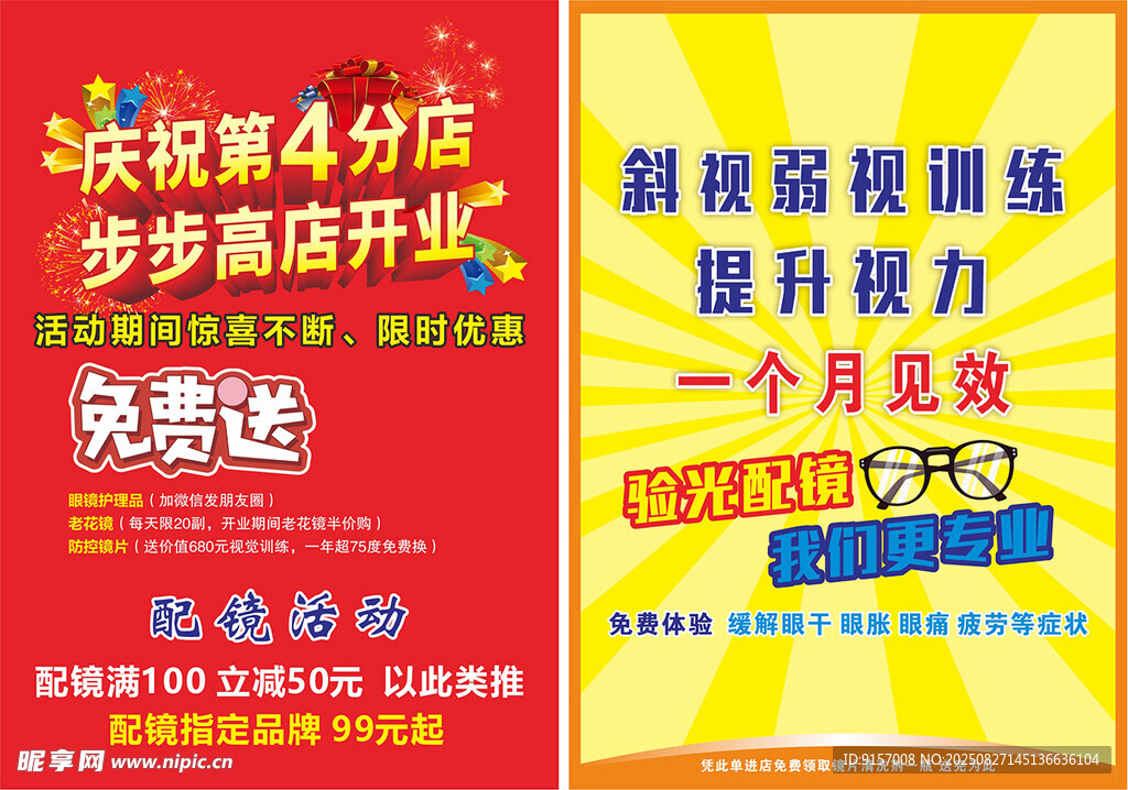 新店開業(yè)優(yōu)惠促銷活動(dòng)海報(bào)