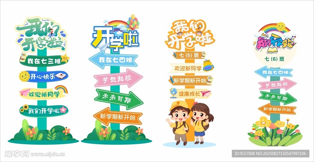 卡通風(fēng)格兒童指示牌設(shè)計(jì)