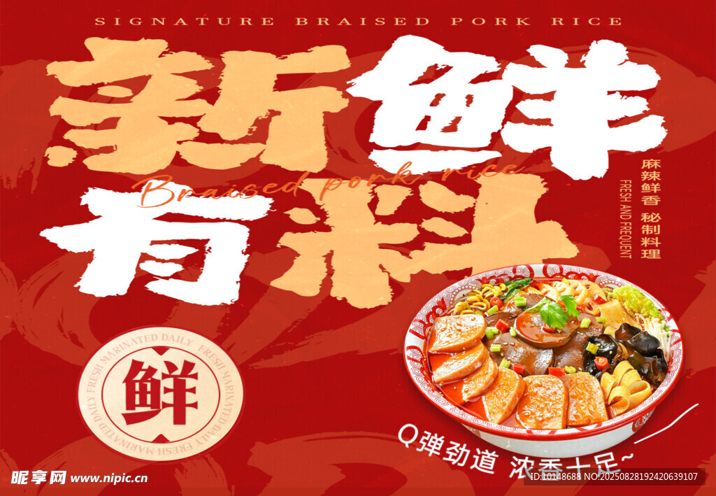 新鮮有料的美味火鍋