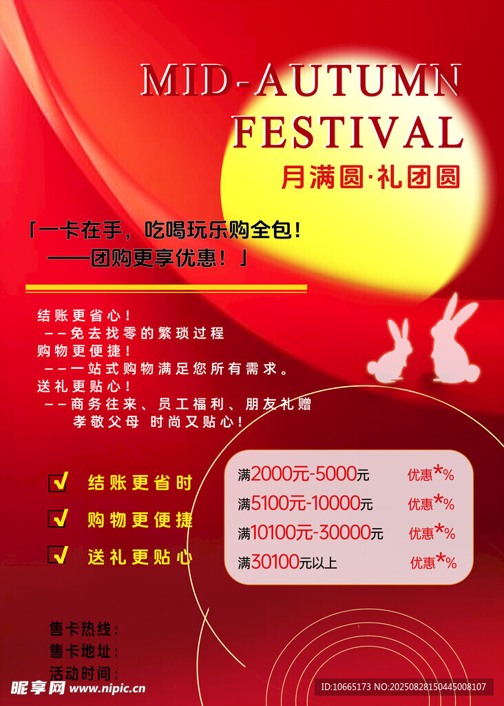 中秋文化節(jié)宣傳海報(bào)