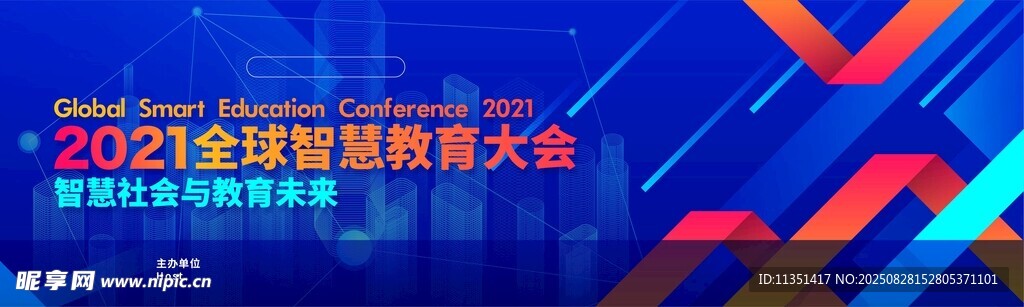 教育大會(huì)會(huì)議背景