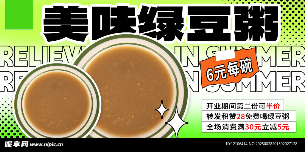 綠豆粥