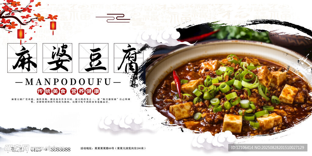 麻婆豆腐