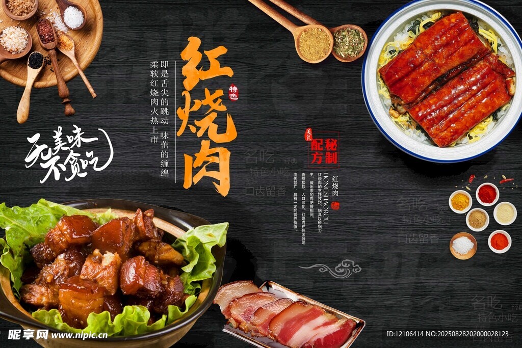 美味紅燒肉及多樣菜品展示