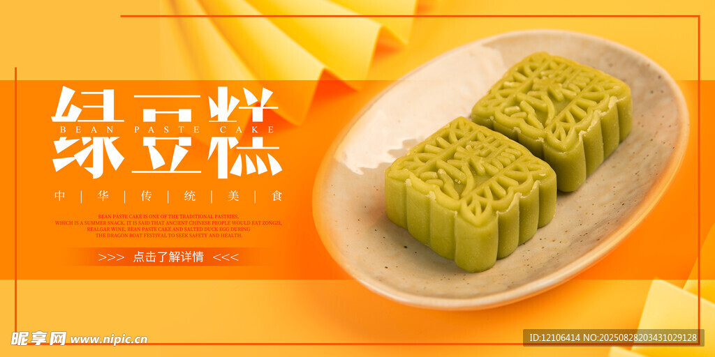 綠豆糕