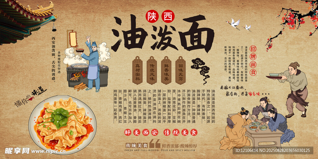 油潑面