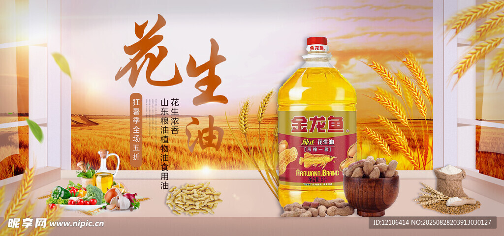 花生油