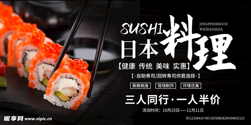 日本料理