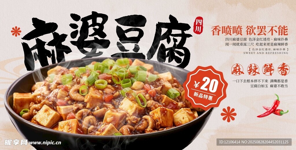 美味麻婆豆腐鮮香誘人