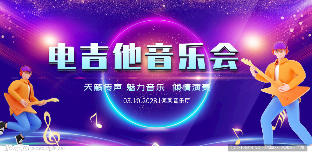 電吉他音樂會