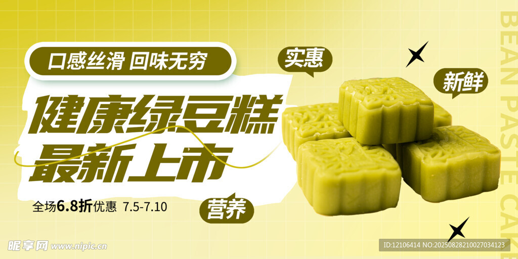 綠豆糕