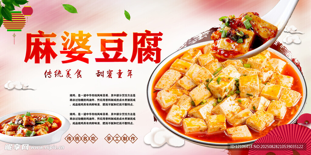 麻婆豆腐