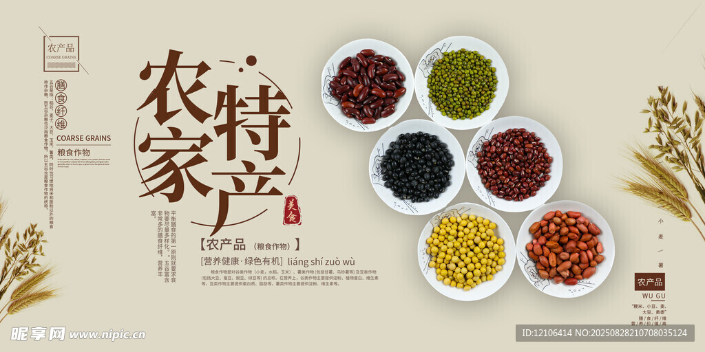 農(nóng)家特產(chǎn)