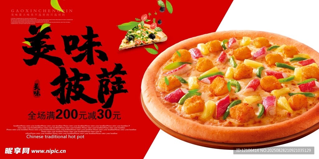 美味多彩蔬菜披薩