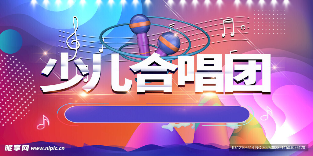 合唱團