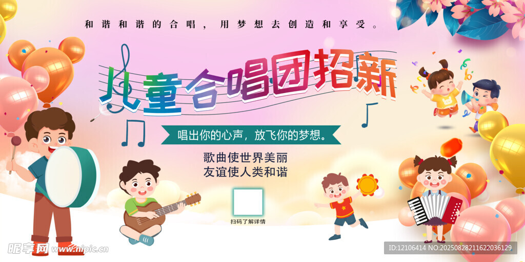 兒童合唱團(tuán)招新