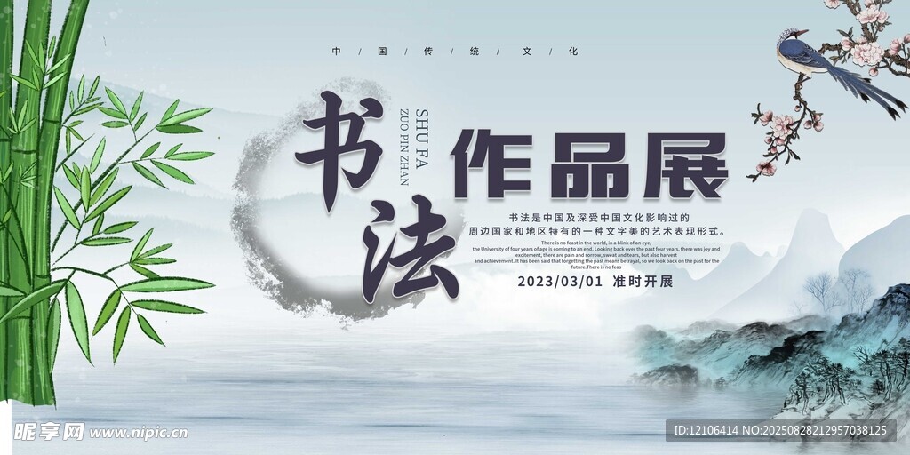 書法作品展宣傳海報(bào)