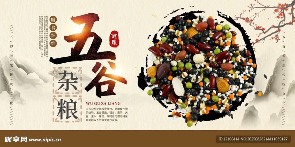五谷雜糧養(yǎng)生食材展示