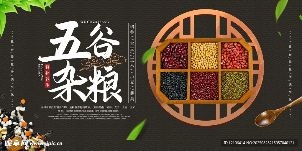 五谷雜糧展示圖