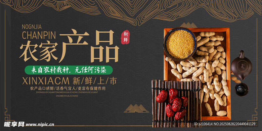 農(nóng)產(chǎn)品