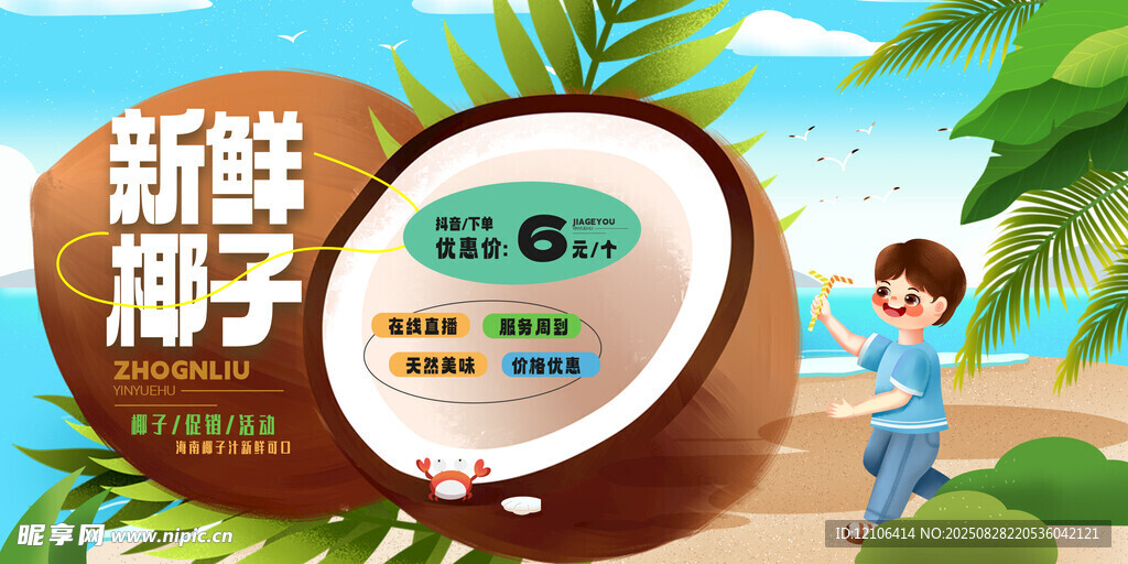 椰子