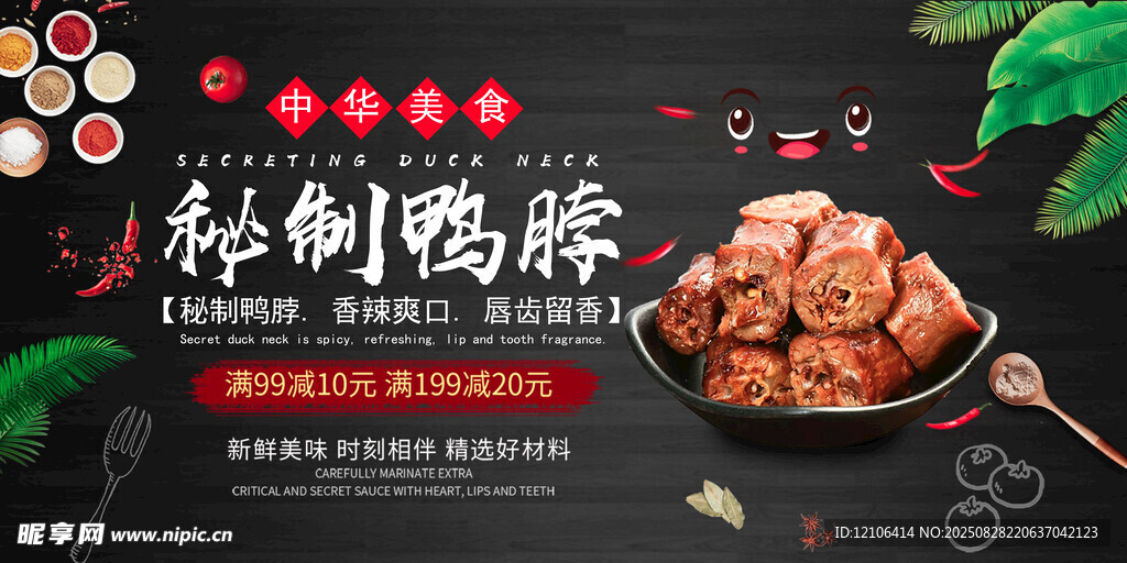 鹵鴨脖