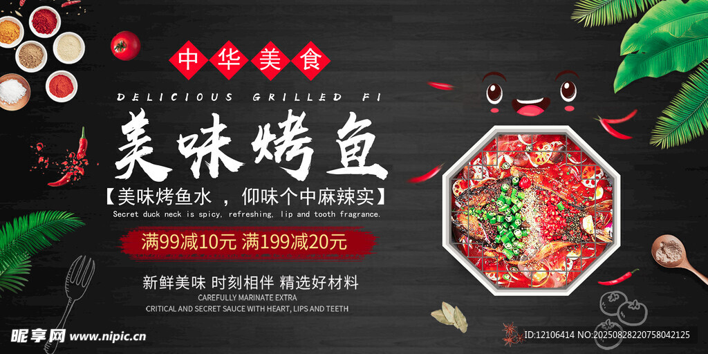 美味烤魚展板