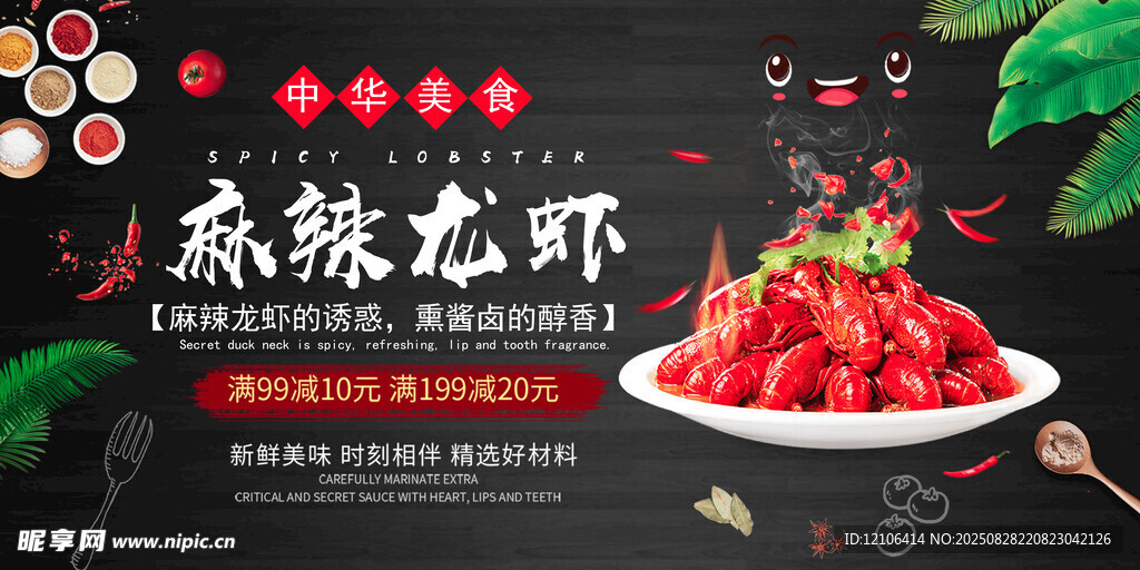 麻辣小龍蝦海報(bào)