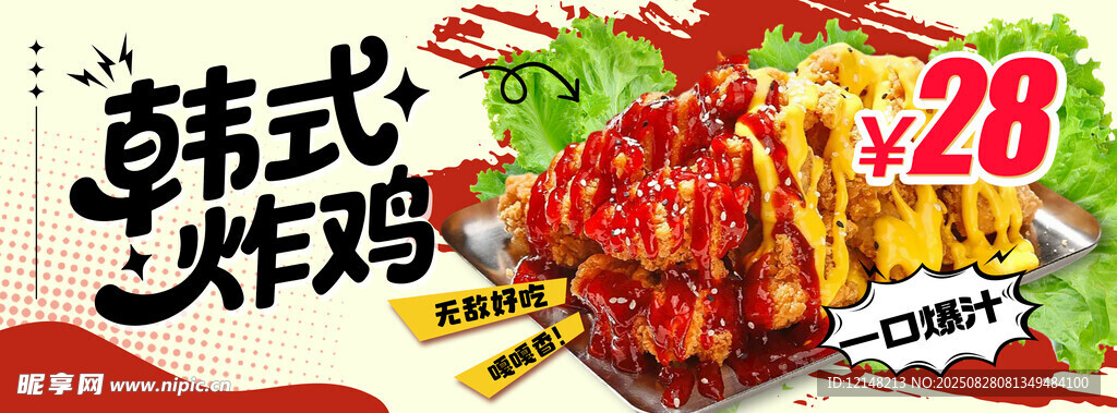 韓式炸雞