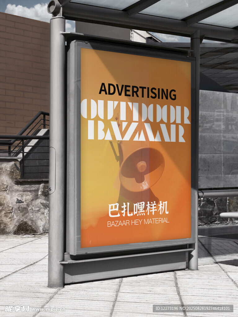 戶外廣告海報展示