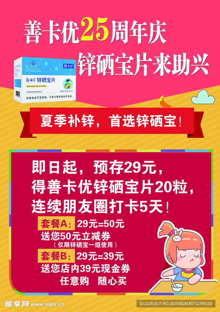 善卡周年繽紛好禮來襲