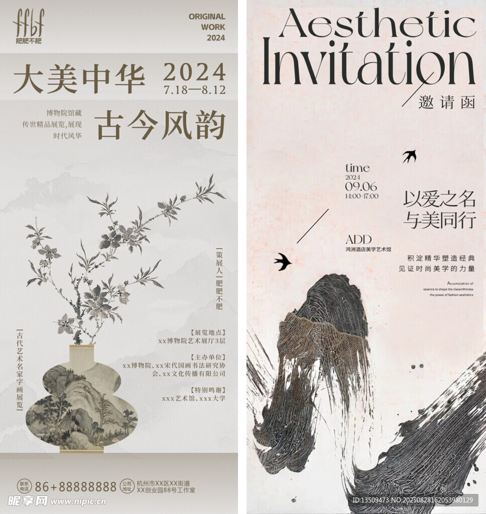 中式邀請函