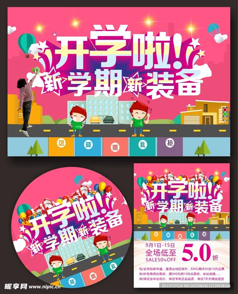 新學(xué)期新裝備