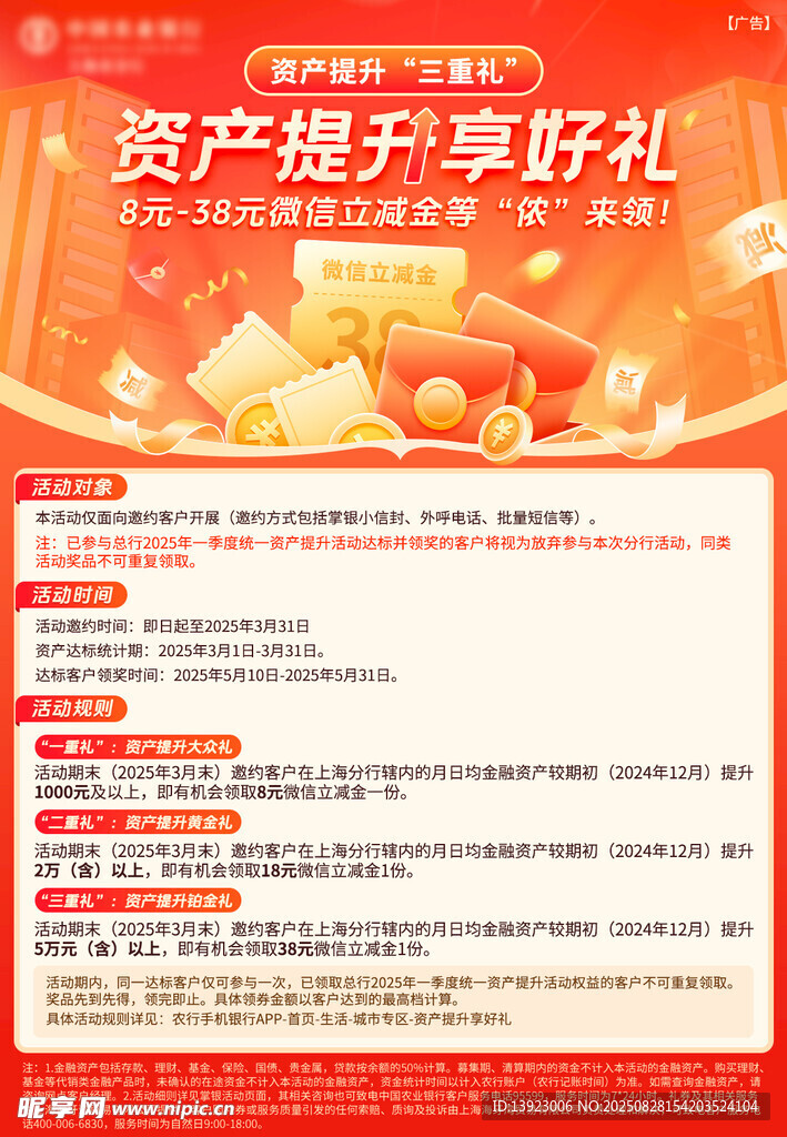 資產(chǎn)提升享好禮活動(dòng)海報(bào)