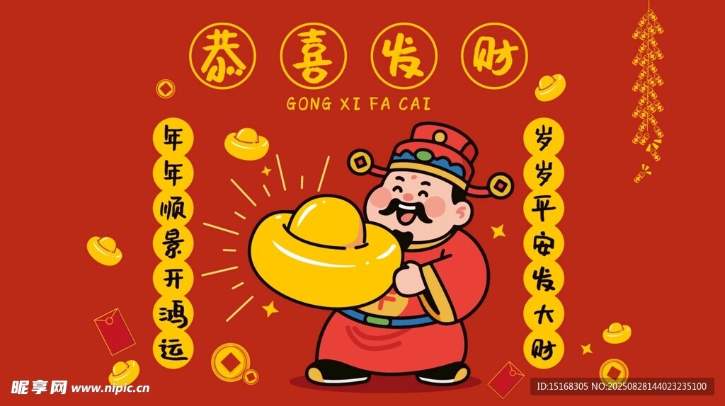 2026財神送寶賀新春