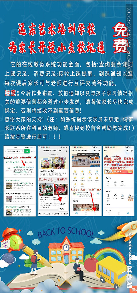 培訓學校