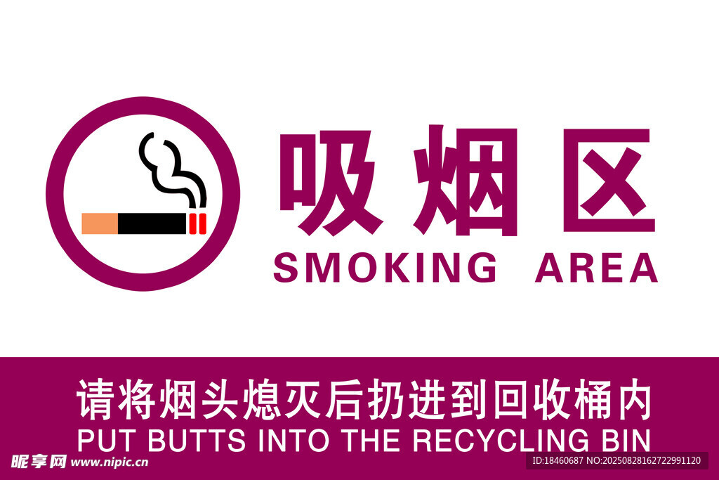 吸煙區(qū)
