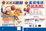 籃球招生