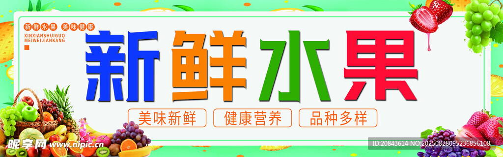 水果店廣告牌