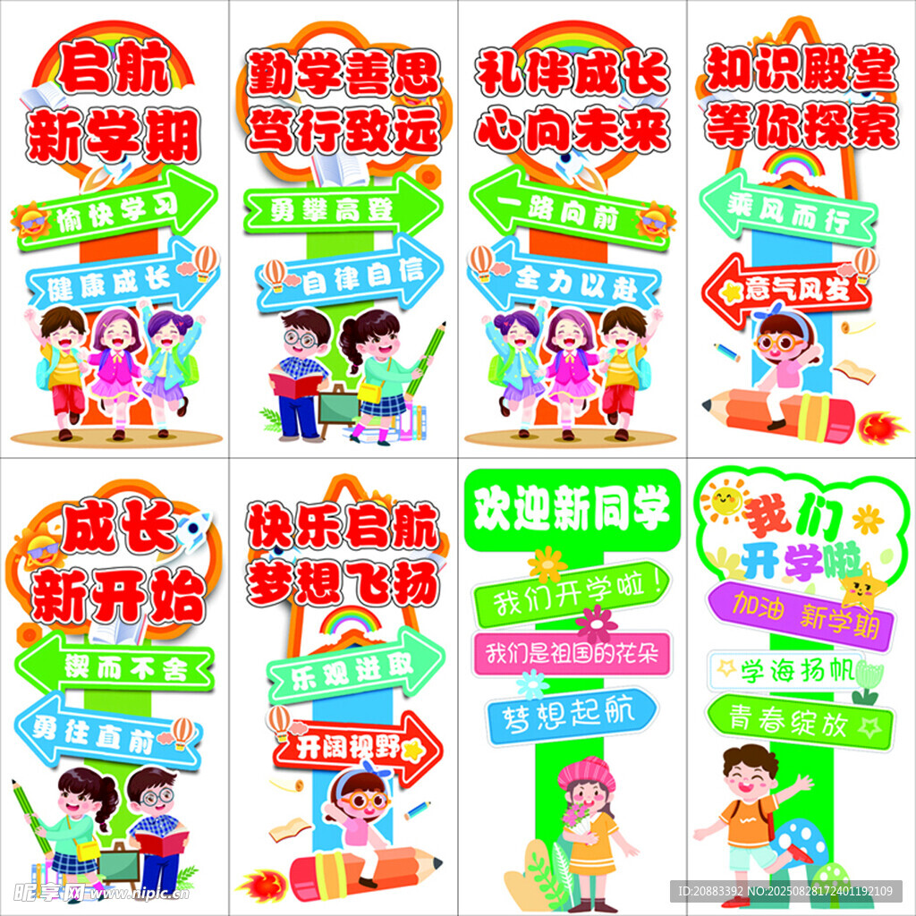 開學季宣傳海報設計素材