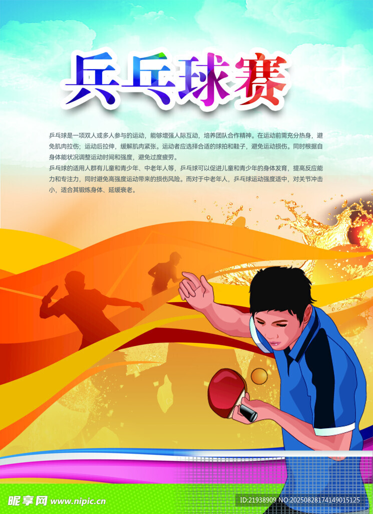 乒乓球