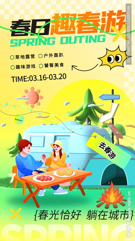 春日童趣游戲海報(bào)