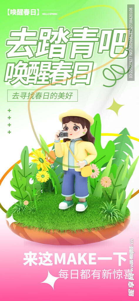 踏青趣意濃邂逅春日美好