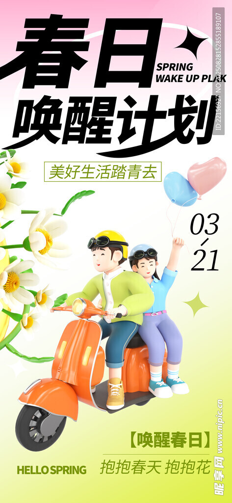 春日騎行喚醒活力