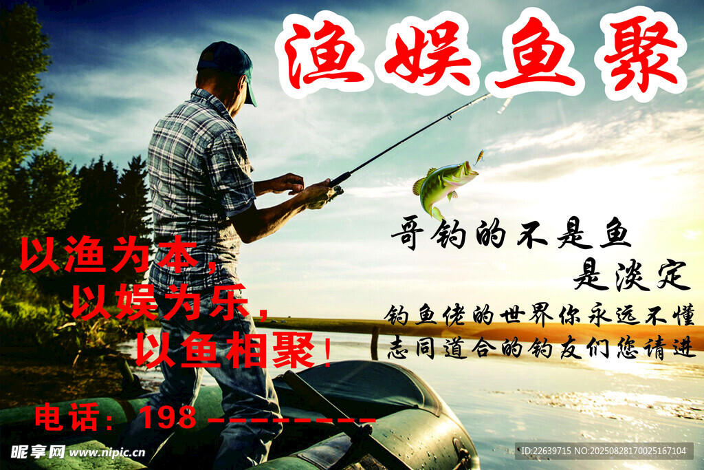 漁娛魚聚 釣魚
