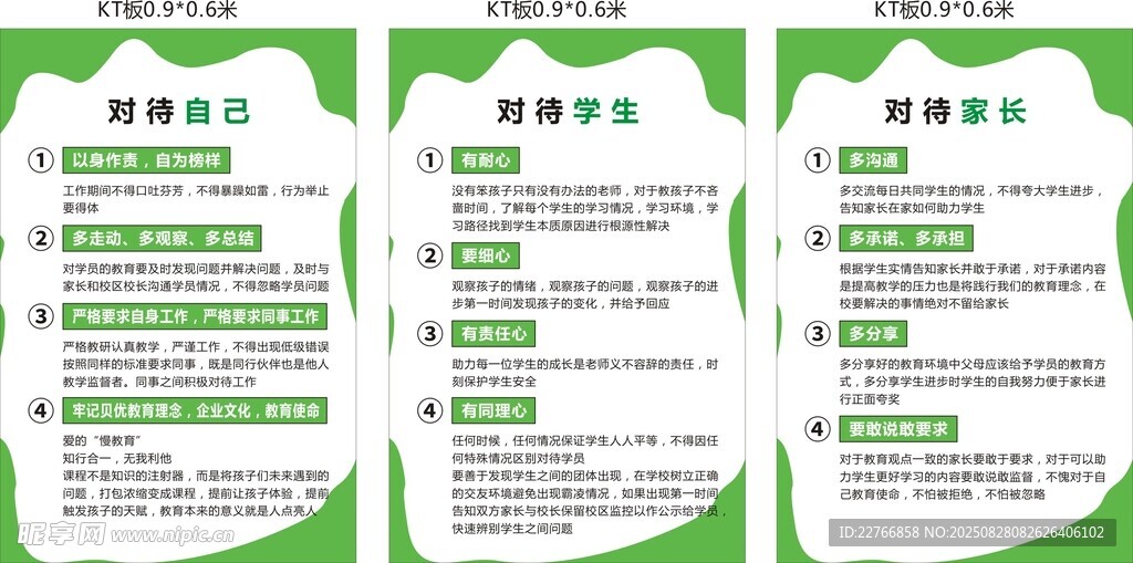 綠色清新活動宣傳海報